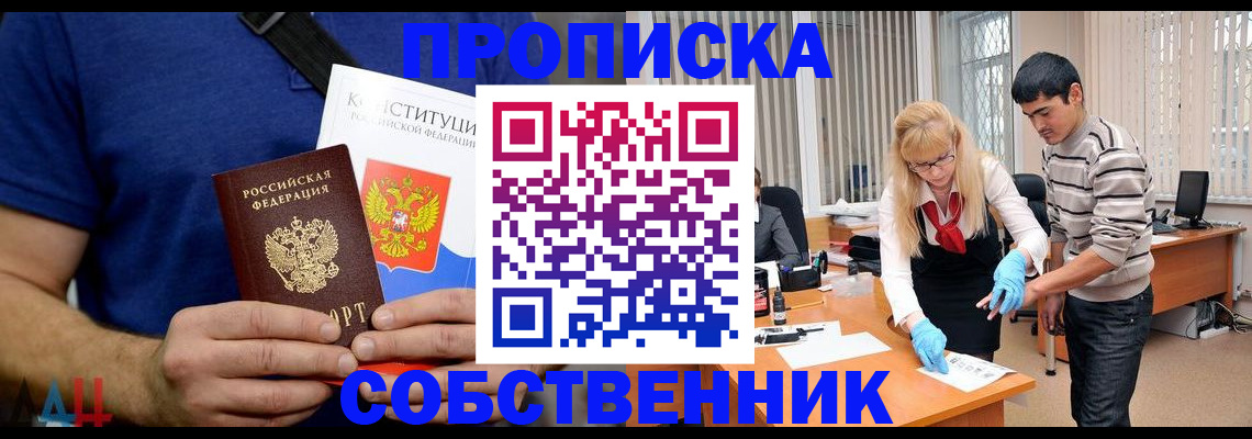 купить прописку в Ужуре